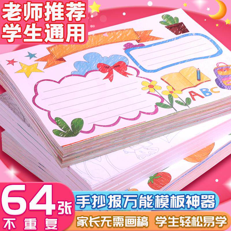 a4手绘半成品素材专用纸套装A3绘画本校园全年节日手抄报模板作业