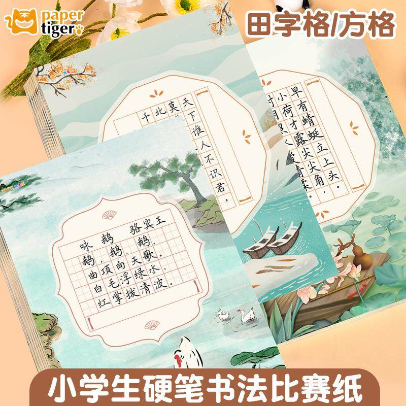 小学生书法比赛作品展示专用纸4初学者铅笔练字纸硬笔米格书法纸,文具电教/文化用品/商务用品,手帐/日程本/计划本,淘宝优惠券,粉丝福利购,淘宝优惠卷