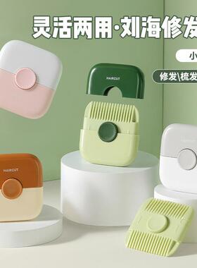 削发器梳子2026新款家用理发剪刘海美发神器宝宝家用打薄修剪发器