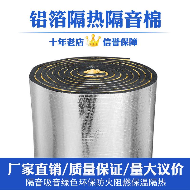 高密度防火自粘墙体酒吧KTV隔音棉毡下水管道消音棉橡塑保温棉板