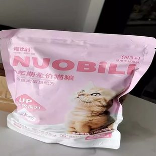 诺比利猫粮1 12个月幼猫专用奶糕增肥发腮变胖呵护肠胃猫咪主粮