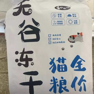 妙斯顿猫粮兔肉夹心猫粮鸡肉绒包裹冻干猫粮增肥发腮营养通用
