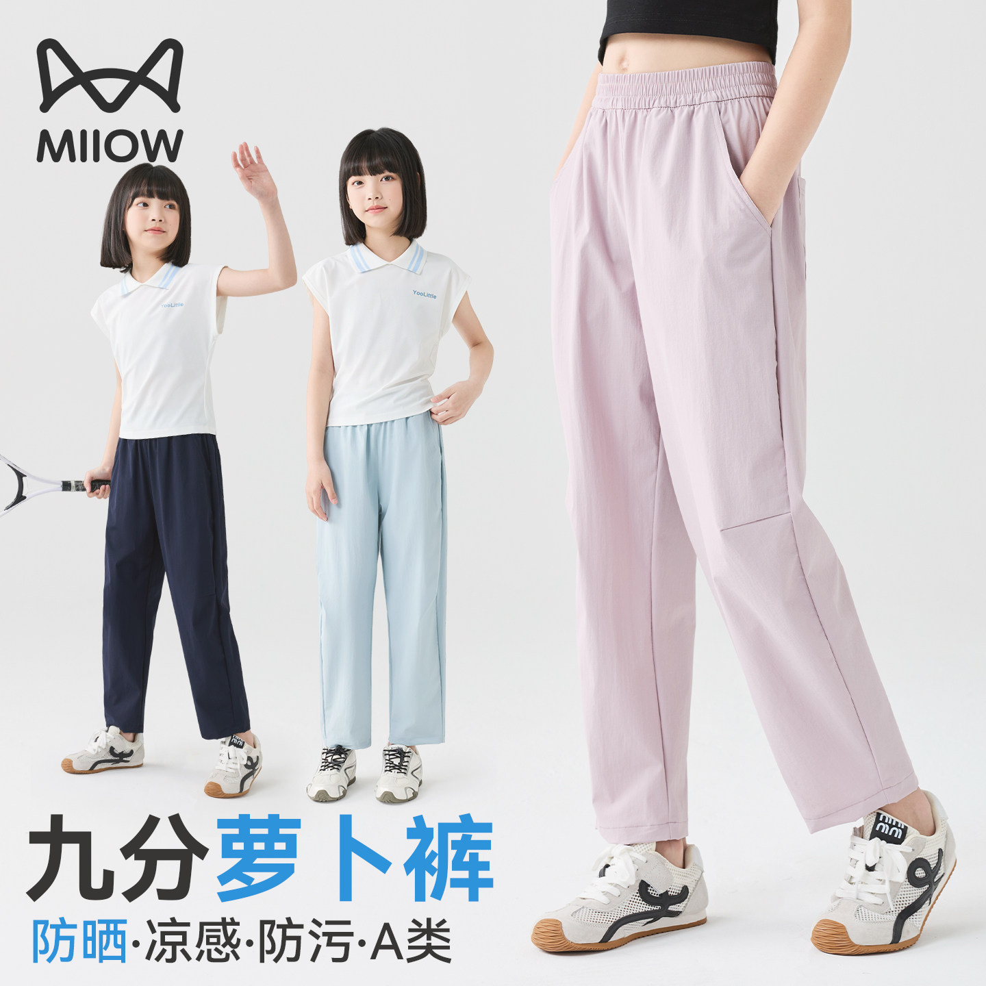 猫人女童裤子夏薄款初中生女孩运动裤大童儿童萝卜运动裤防晒九分