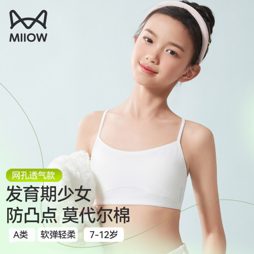 猫人儿童内衣发育期9岁10岁小学生第一阶段初期小背心a类女孩文胸