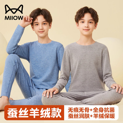 【蚕丝羊绒】猫人男童保暖内衣