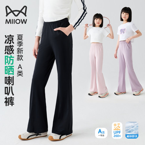 猫人儿童裤子女孩大童微喇叭裤初中打底新款鲨鱼瑜伽冰丝运动裤子