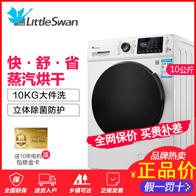 Littleswan/ Little Swan TD100V80WDX 10 kg . kg fully automatic Dry one rollerin the Large household appliances , Washing machine  category - from Buy2taobao.com to provide professional Taobao agent buy service