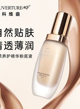 CMP科维曲小金瓶粉底液养肤遮瑕保湿持久控油油皮抗蓝光不脱妆