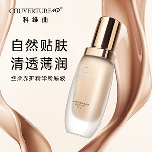 CMP科维曲小金瓶粉底液养肤遮瑕保湿 持久控油油皮抗蓝光不脱妆