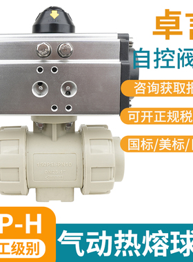 PPH气动球阀直通PPR球阀耐酸碱PP阀Q661F-10SATD防爆双单作用DN20