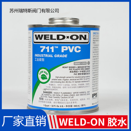 灰色IPS胶水正品711化工