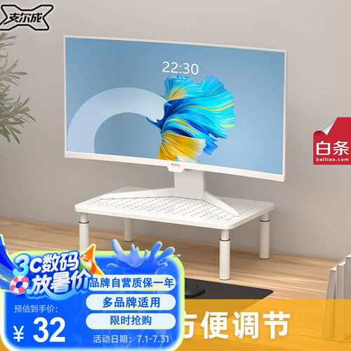 支尔成显示器增高架可调节高低桌面金属台式电脑笔记本增高架支架