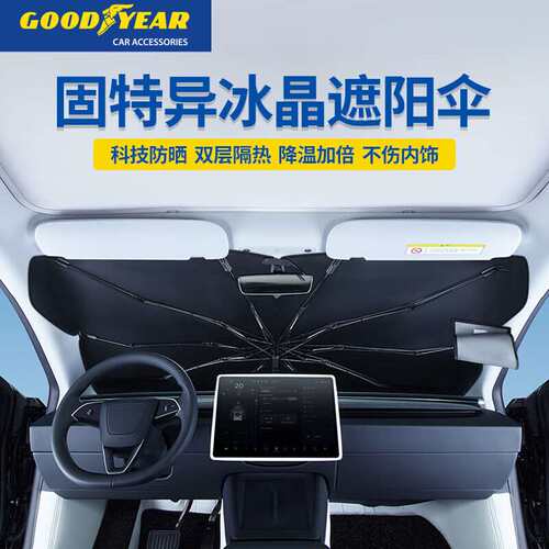 固特异(Goodyear)汽车遮阳挡伞前挡防晒隔热遮阳帘新能源夏季挡板