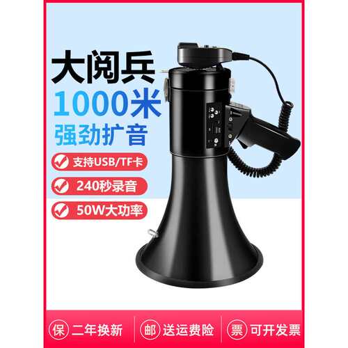 麦叶HW系列50W大功率USB插卡手持喊话器户外高音扩音器录音喇叭黑
