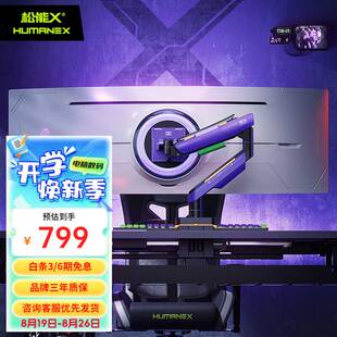 松能X显示器支架T18电脑显示屏支架悬臂桌面升降机械臂RGB氛围灯v