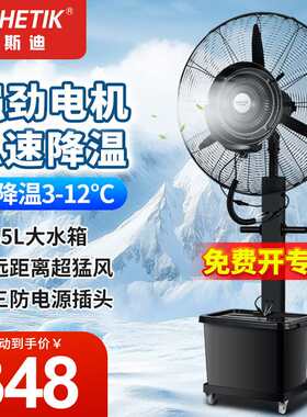 ASTHETIK工业喷雾风扇水风扇制冷风扇加水电风扇水冷降温水雾风扇