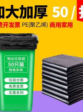 洁又佳平口垃圾袋加大黑色特厚酒店餐饮环卫物业工业垃圾袋商用塑