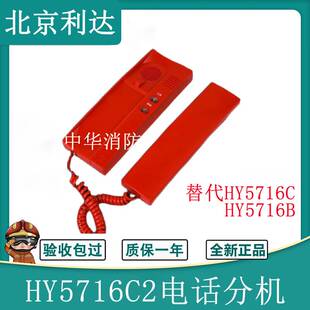利达利达青鸟北京恒业HY5716C2消防电话分机18年前主机用5716C或5