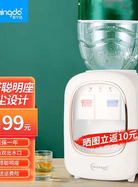 美宁达(Meiningda)饮水机台式小型饮水机制冷+制热家用迷你型冷热