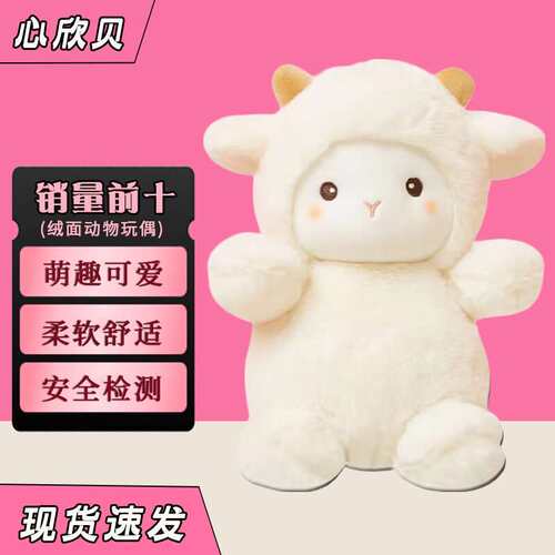 心欣贝波克小羊公仔毛绒玩具可爱玩偶儿童抱枕送老婆女友七夕情人