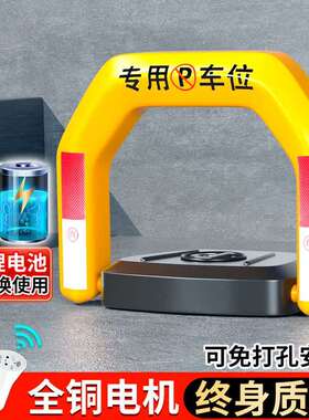 泊友车位地锁智能遥控感应抗压防水车位锁汽车防占位可免打孔安装