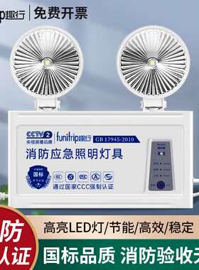 趣行应急照明灯国标消防应急灯充电式应急双头照明安全出口指示灯