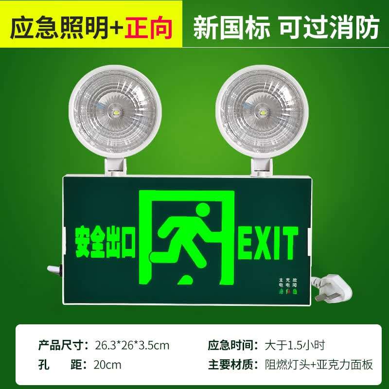 星粤美(XINGYUEMEI)消防应急照明灯led疏散楼梯通道安全出口多功图片