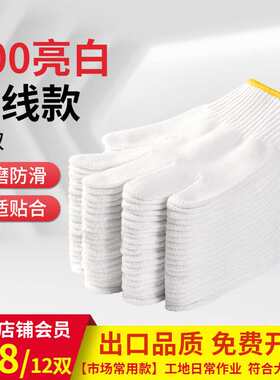 盛富永手套线手套棉纱劳保加厚工作耐磨防滑加密白手套工地干活车