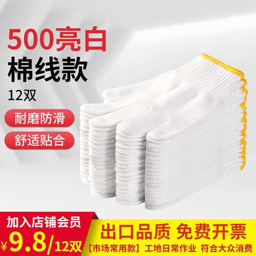 盛富永手套线手套棉纱劳保加厚工作耐磨防滑加密白手套工地干活车