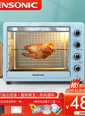 PENSONIC遍视利电烤箱60L大容量家用烘焙烧烤商用多功能独立控温