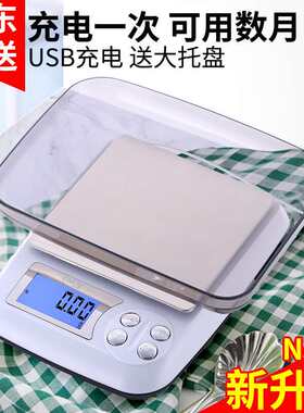 酷贝(Kubei)精准厨房秤电子秤高精度电子称中药小型克称度小秤烘