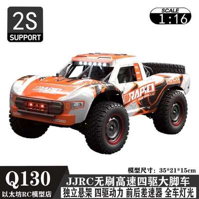 JJRC高速无刷rc遥控汽车玩具车男孩遥控越野车四驱遥控成人模型赛