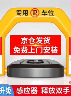 泊友地锁车位锁智能遥控感应防撞占位自动升降免打孔包安装挡车神