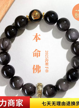 批发银曜石手串本命佛本命年手链寺庙佛珠普陀山女款男士六字箴言