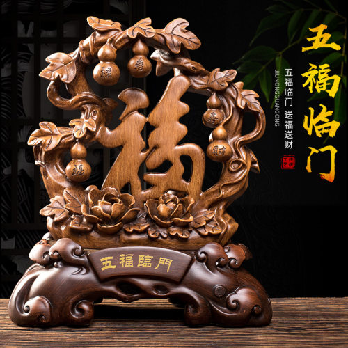五福临门摆件中式客厅电视柜玄关搬新家礼物乔迁新居礼品中式摆件