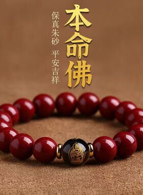 高含量朱砂十二生肖本命佛手链紫金砂红色珠属兔龙本命年男女手串