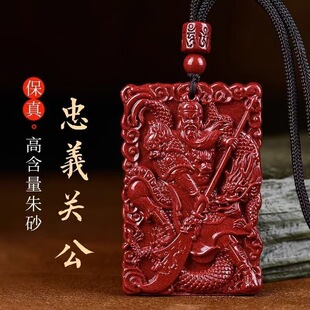 高含量朱砂关公吊坠武财神关羽吊坠男士本命年关二爷高档吊坠