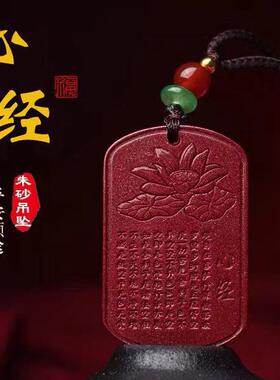 紫金砂心经无事牌朱砂吊坠般若波罗蜜多心经牌挂件项链雕刻工艺