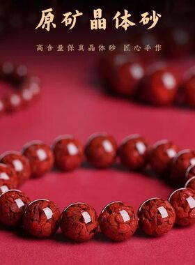 透光原矿石打磨晶体朱砂手链本命年圆珠红色手串男女款饰品手工
