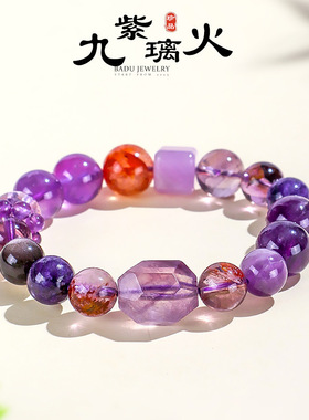 天然玻利维亚紫水晶多宝串珠手链女时尚感九紫离火手串首饰