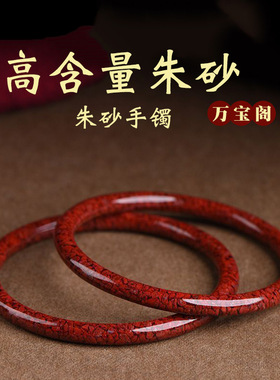 原矿朱砂手镯女款晶体砂内心经细圆条本命年高含量叮当镯手环批发