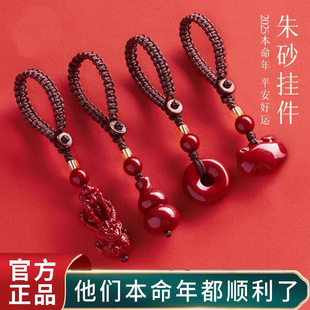 朱砂平安扣挂件汽车手机钥匙扣葫芦貔貅女士蛇年本命年如意吊坠男