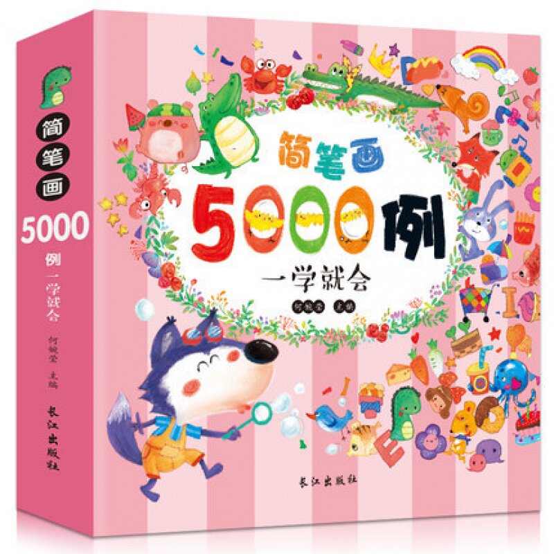 简笔画 5000例 一学就会幼儿美术入门书 教程宝宝学画画  儿童绘画大全0-3-6-7-8-9-10-12岁幼儿园学画画儿童绘画启蒙书怎么看?