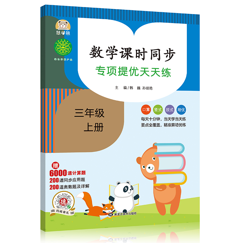 三年级上册数学课时同步专项提优天天练通用版同步小学生3上学期练习册口算题卡竖式脱式计算培优综合专项思维训练口算心算算术本