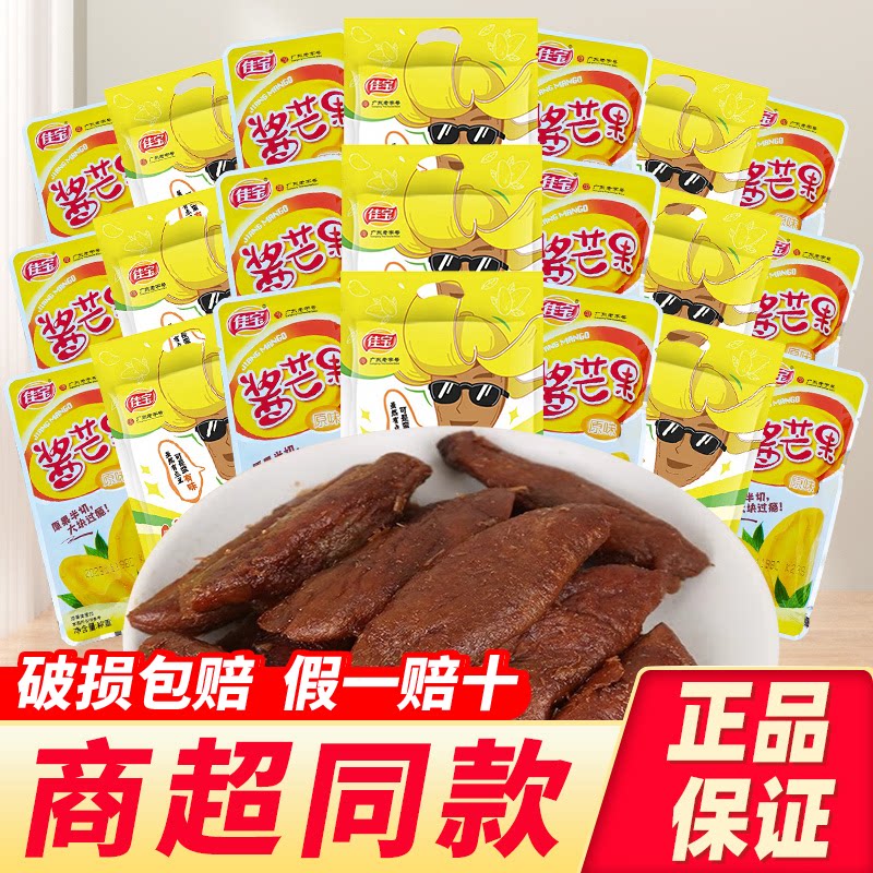 佳宝酱芒果零食单独小包装原味九制酱芒果干蜜饯果干果脯怀旧食品