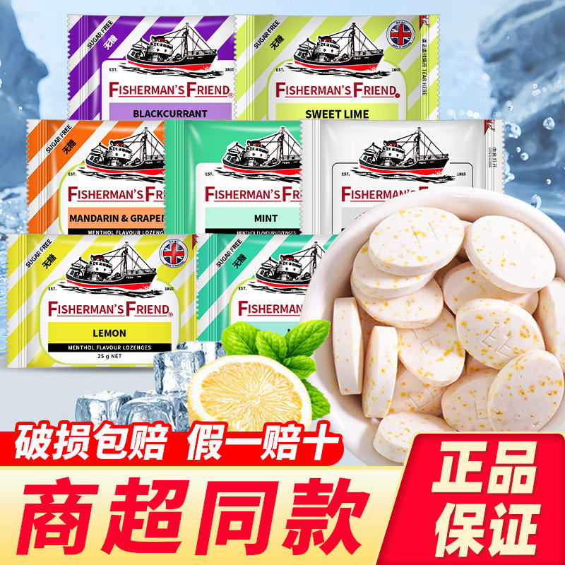 英国进口渔夫之宝润喉糖护嗓强劲清凉无糖薄荷糖清新口气含片零食