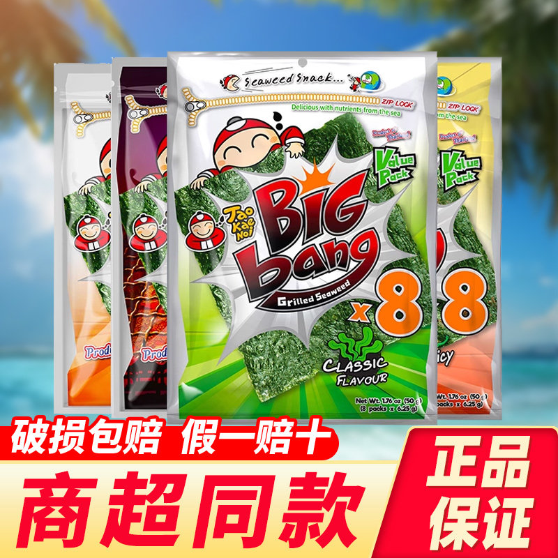 泰国进口小老板海苔超大片老板仔寿司海苔专用拌饭即食脆紫菜零食