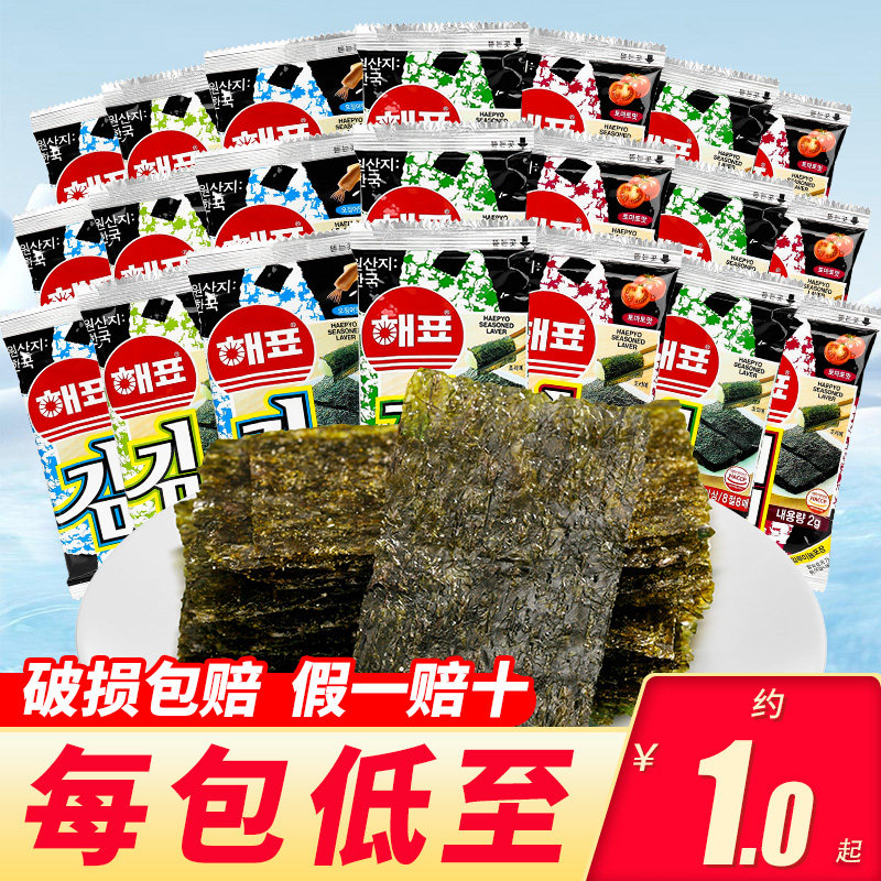 海牌海苔片芥末味原味紫菜零食儿童寿司拌饭即食小吃