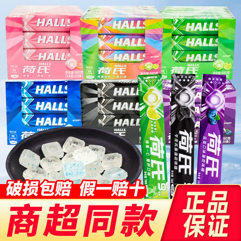 halls荷氏薄荷糖午夜风暴强劲清凉糖超强润喉糖水果糖硬糖果零食