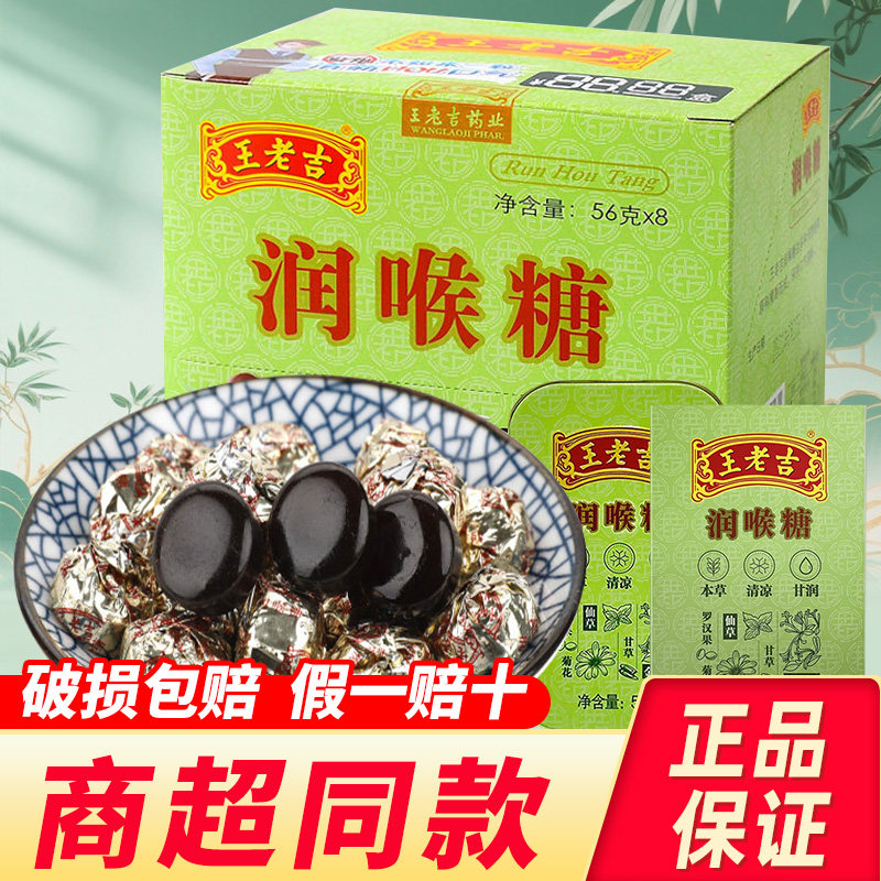 王老吉清凉润喉糖教师节礼物护嗓糖果小零食薄荷糖含片铁盒纸盒装